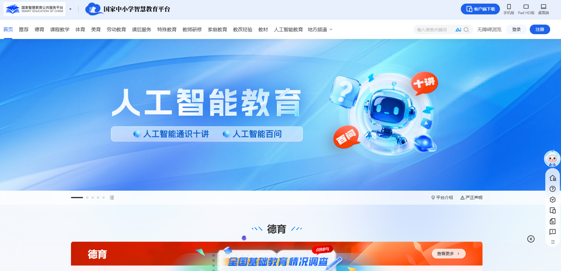 国家中小学智慧教育平台 网站功能介绍