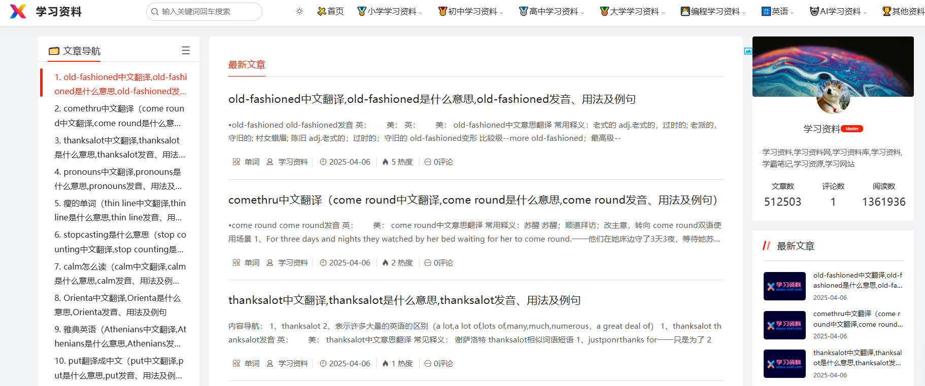 学习资料网 www.xxzl.com 网站功能介绍	