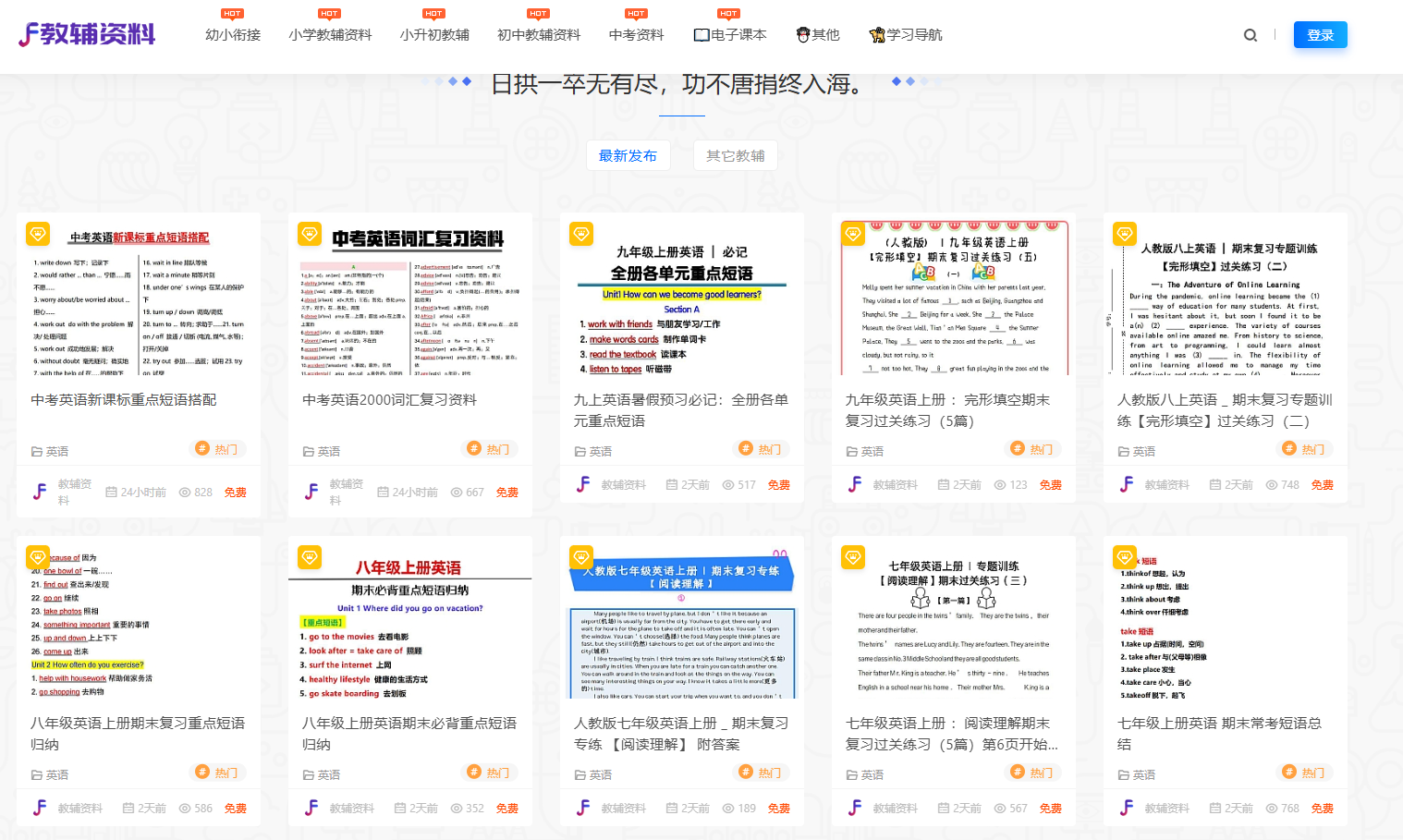 教辅资料网 www.jfzl.com 网站功能介绍