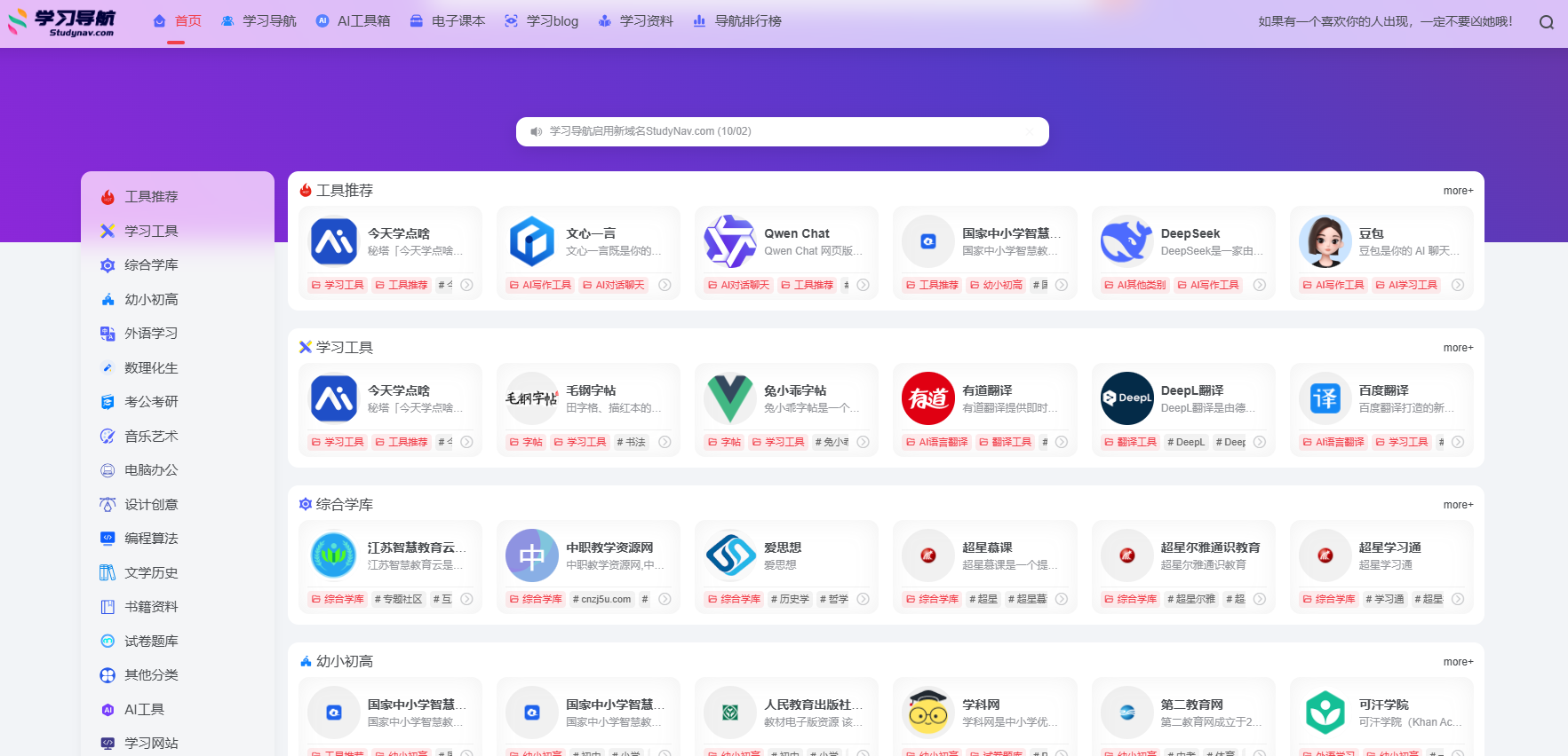 学习导航网 studynav.com 网站介绍